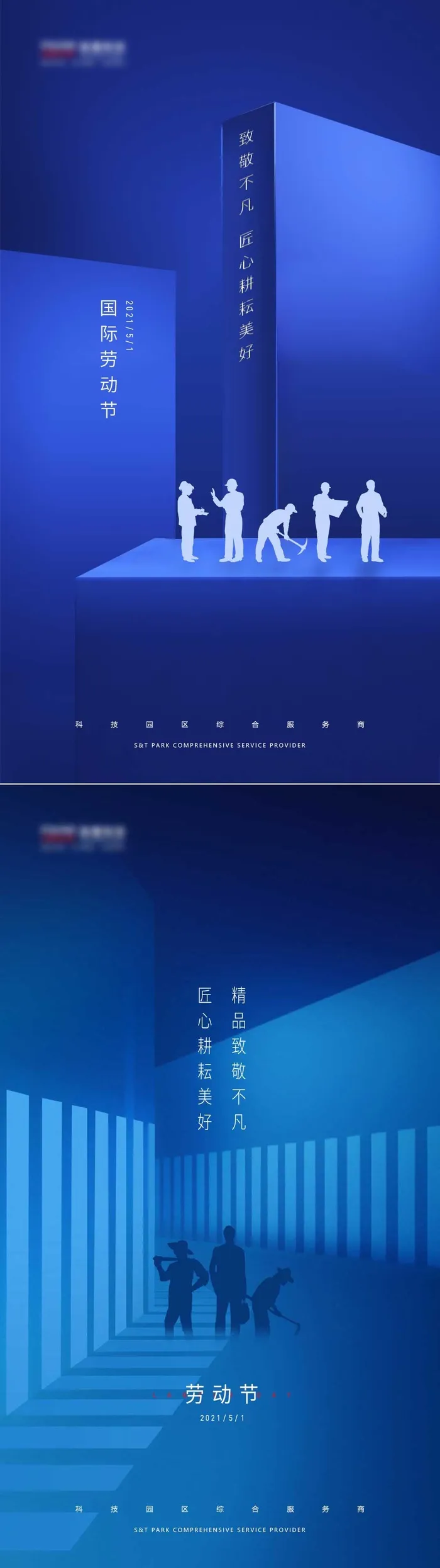 劳动节海报psd模版下载