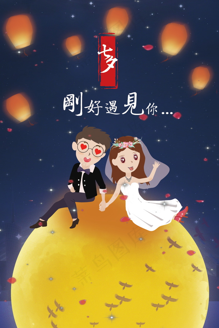 情人节海报七夕海报psd模版下载