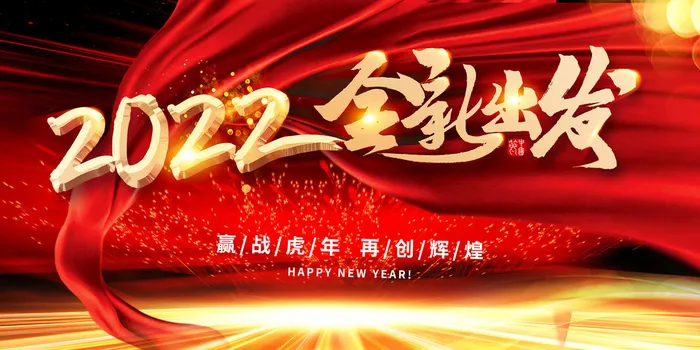 元旦展板元旦海报元旦节喜迎新年psd模版下载