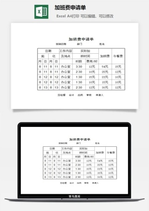 加班费申请单excel模板预览图