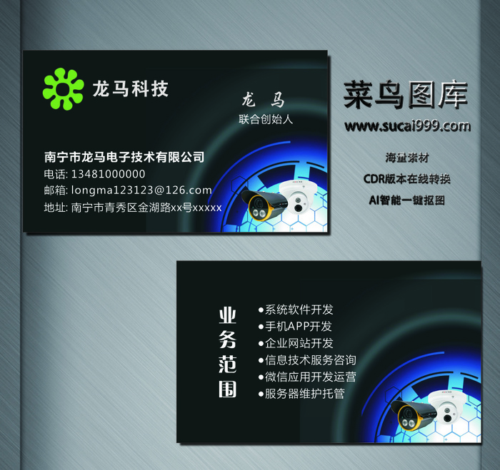 G0095-电子名片-黑色cdr矢量模版下载