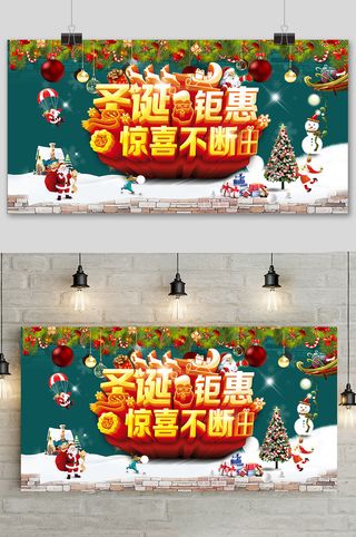 创意简约圣诞节促销展板