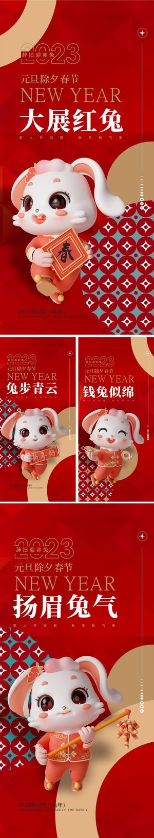 红色大气2023兔年海报元旦海报兔年除夕春节系列长图海报