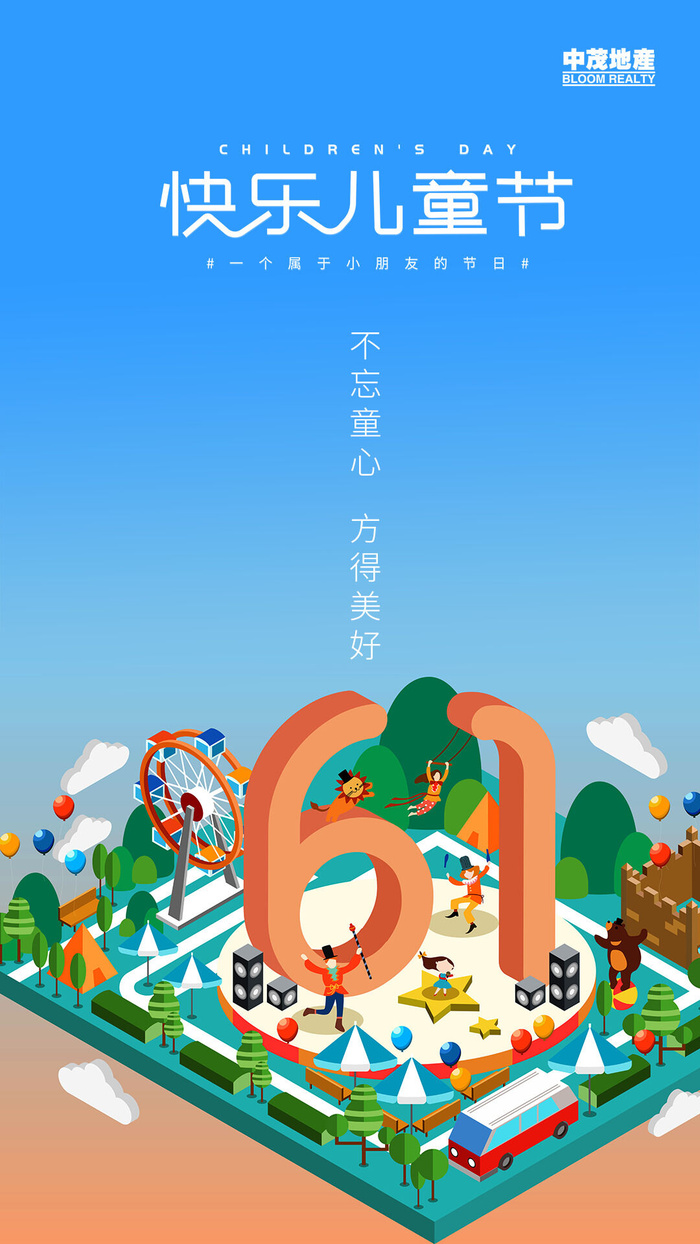 61六一儿童节创意活动宣传节日促销H5手机长图海报PS设计素材模板psd模版下载