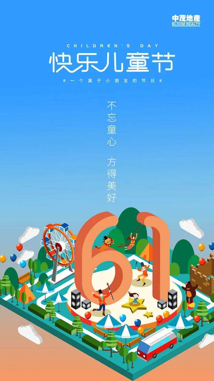 61六一儿童节创意活动宣传节日促销H5手机长图海报PS设计素材模板psd模版下载