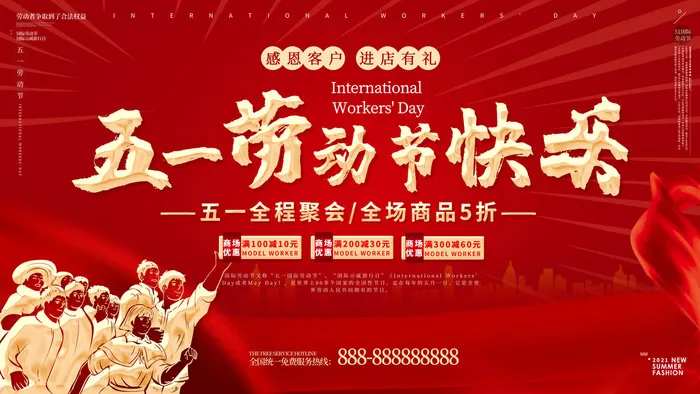 五一51劳动节促销致敬劳动者放假通知海报背景PSD设计素材模板psd模版下载