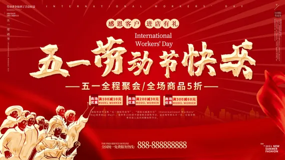 五一51劳动节促销致敬劳动者放假通知海报背景PSD设计素材模板 五一51劳动节促销致敬劳动者放假通知海报背景PSD设计素材模板