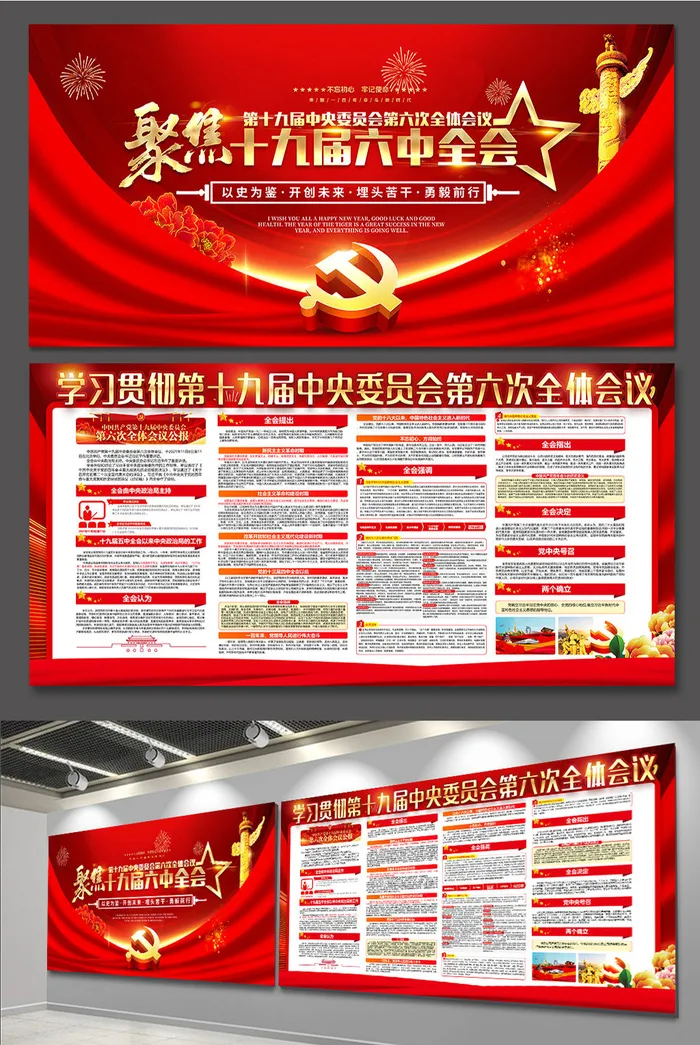 党建文化展板海报宣传栏画册电子设计素材 党员活动室走廊挂图画