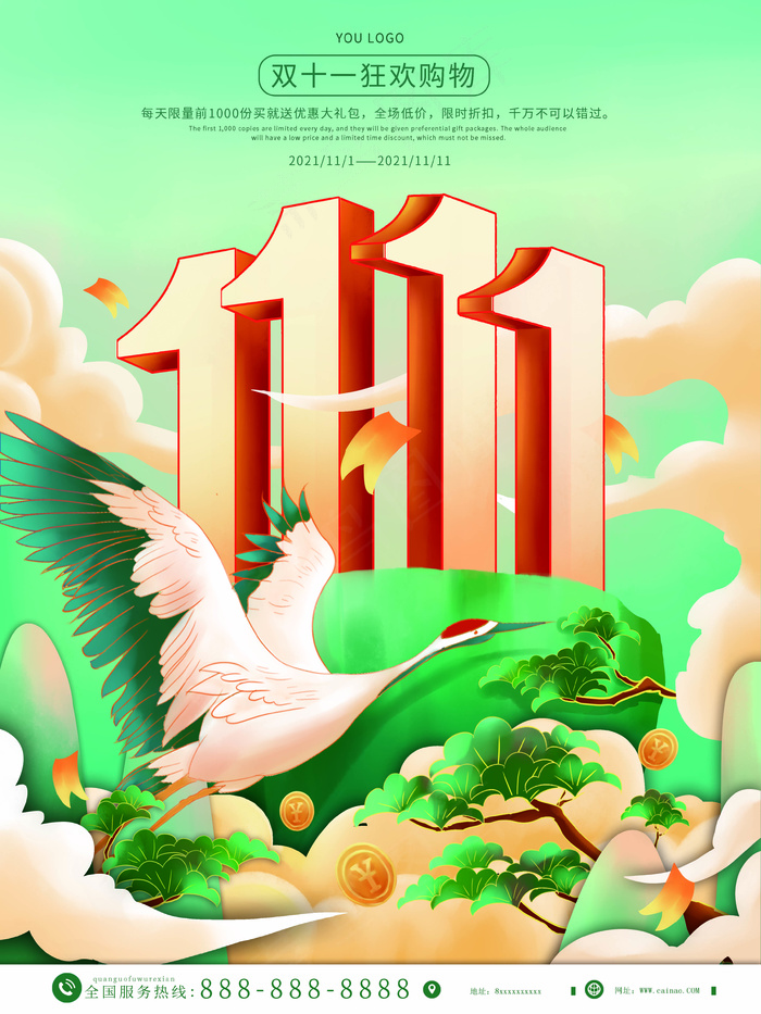 双十一海报2(3543x4724)psd模版下载