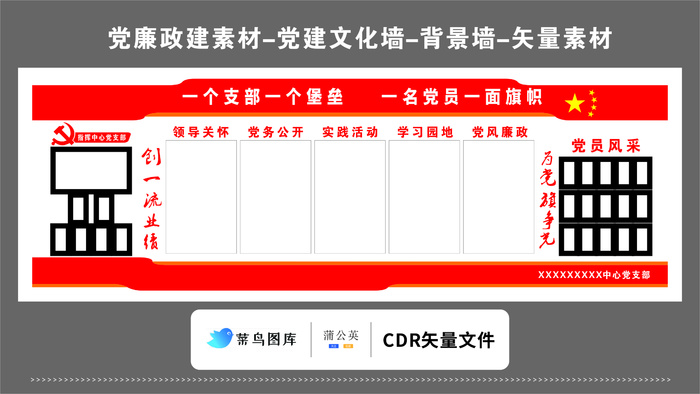 党建文化墙党建素材CDR预览图红色背景一个支部一个堡垒党员旗帜cdr矢量模版下载