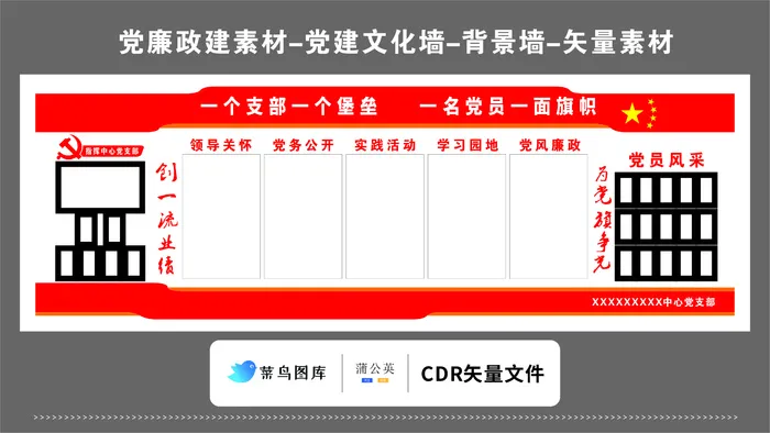 党建文化墙党建素材CDR预览图红色背景一个支部一个堡垒党员旗帜cdr矢量模版下载