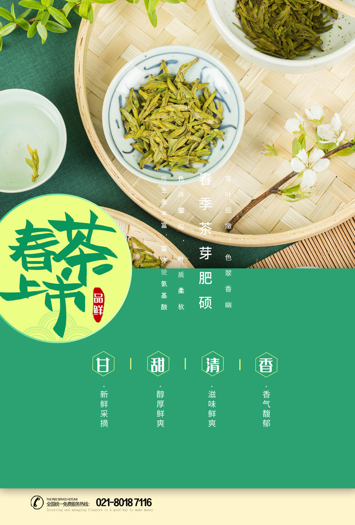 春茶上市茶馆红绿茶国潮风展板尝鲜茶叶茶道创意海报模板素材设计psd模版下载