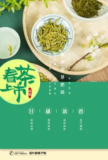 春茶上市茶馆红绿茶国潮风展板尝鲜茶叶茶道创意海报模板素材设计 春茶上市茶馆红绿茶国潮风展板尝鲜茶叶茶道创意海报模板素材设计
