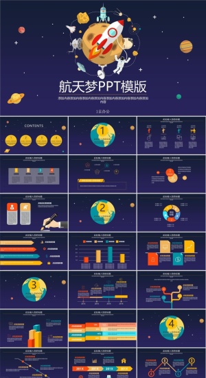 航天科技探索宇宙太空PPT模板ppt模版预览图