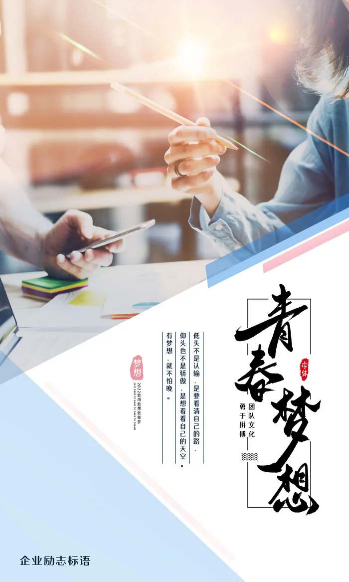 青春梦想励志文化展板psd模版下载