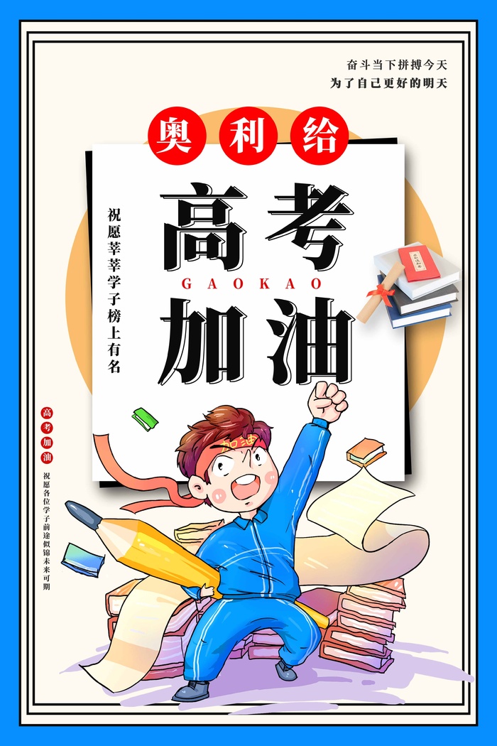 高考 高考海报模板psd模版下载