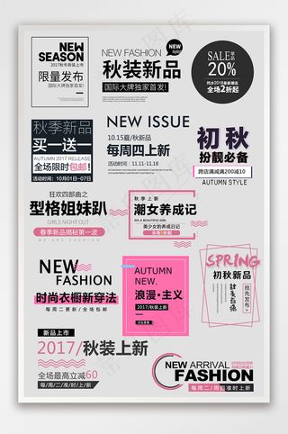淘宝字体排版服装海报文字排版