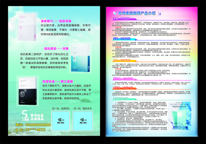 天使之魅 面膜介绍cdr矢量模版下载