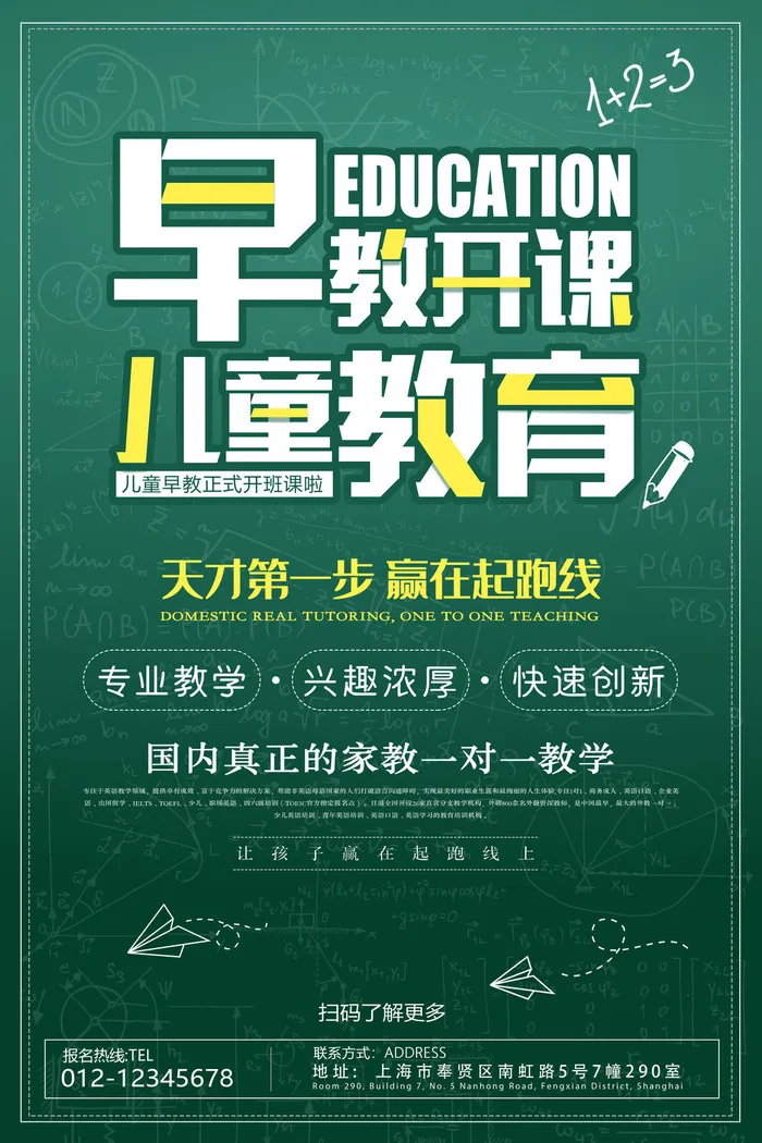 早教开课教育培训海报PSD素材psd模版下载