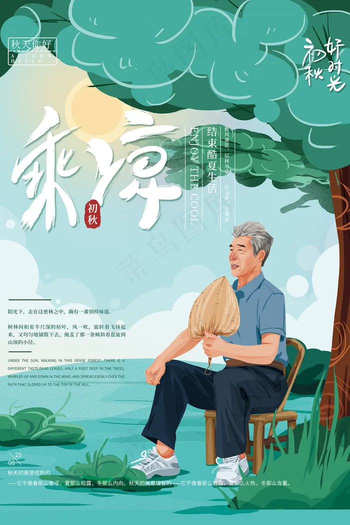 创意清新缤纷夏日夏天海报psd模版下载
