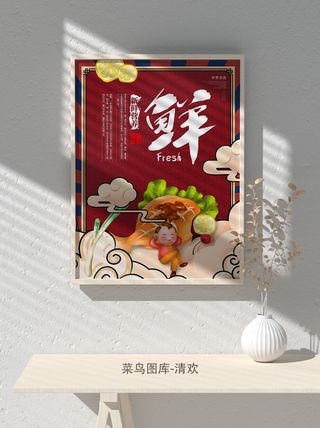 国潮风餐厅饭店特色美食插画海报psd模板