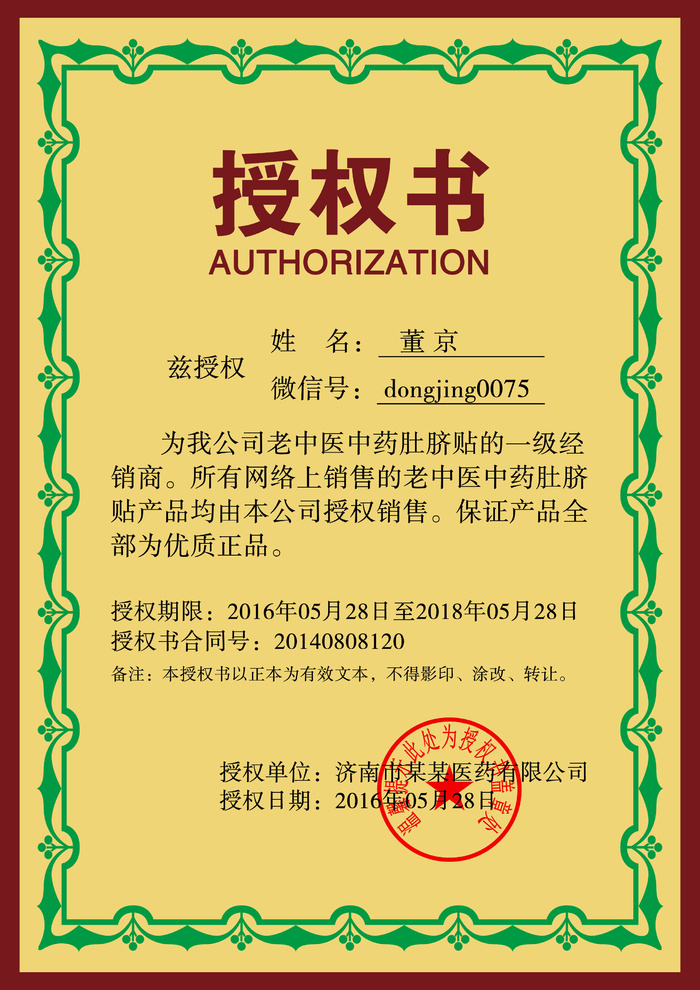 公司企业网络电子模板代理授权资质证书PSD制作设计源文件psd模版下载