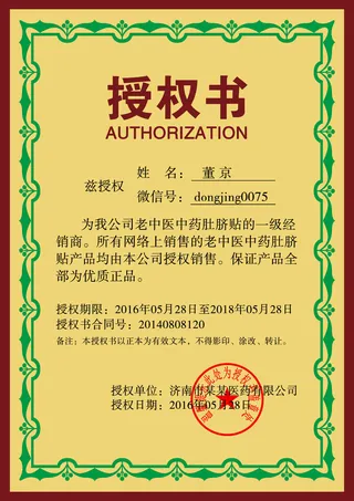 公司企业网络电子模板代理授权资质证书PSD制作设计源文件