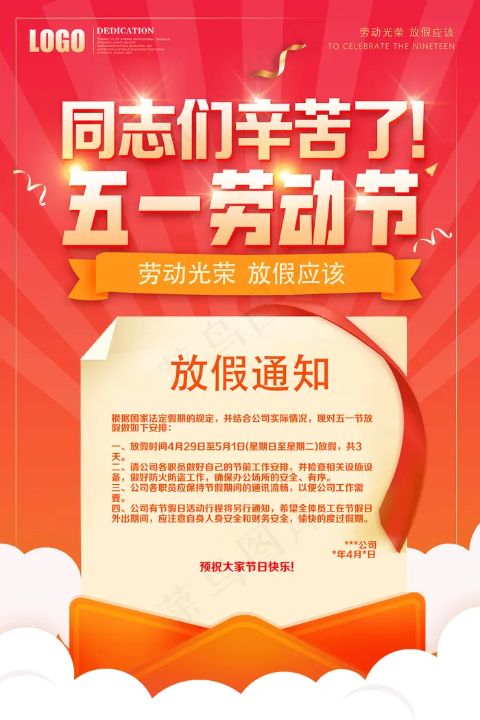 五一劳动节创意促销海报psd模版下载