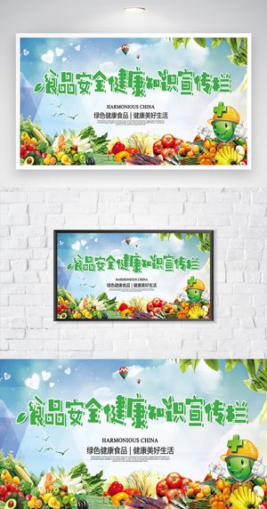 创新食品安全知识图片