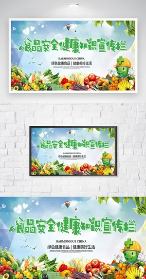 创新食品安全知识图片