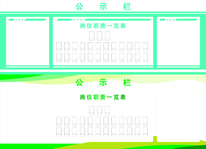 公示栏 公告栏  宣传栏cdr矢量模版下载