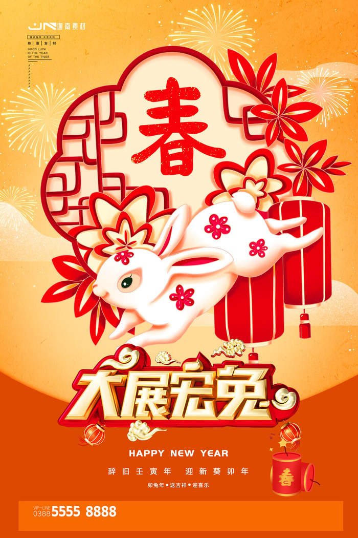 2023兔年新年春节喜庆中国风兔子活动营销海报模板PSD设计素材