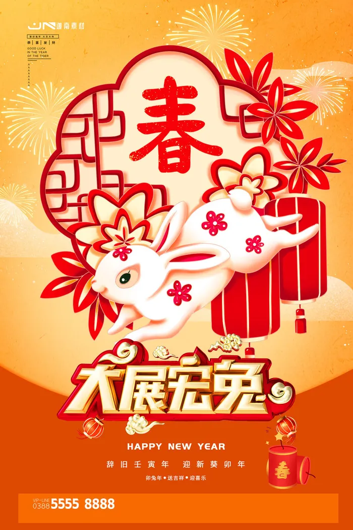 2023兔年新年春节喜庆中国风兔子活动营销海报模板PSD设计素材