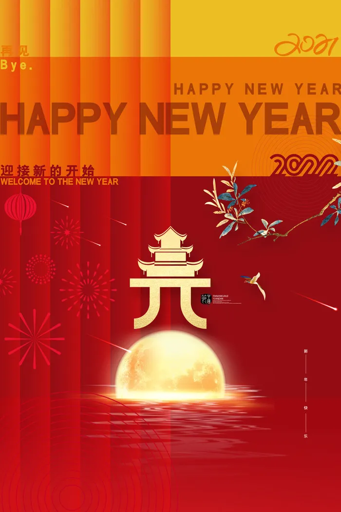 虎年元旦psd模版下载
