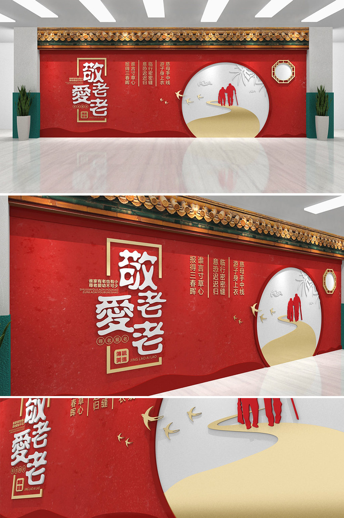 红色中式高端故宫宫墙敬老院文化墙