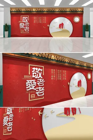 红色中式高端故宫宫墙敬老院文化墙
