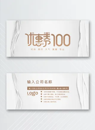 简约优惠券设计模版