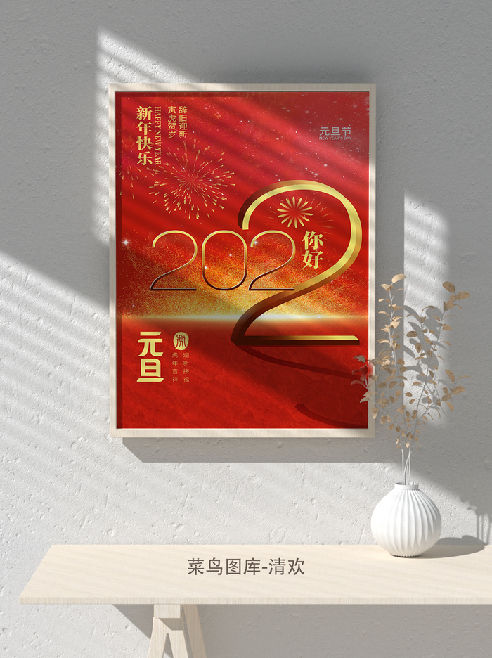 2022虎年海报春节新年除夕拜年海报psd模板(3534x5315)psd模版下载