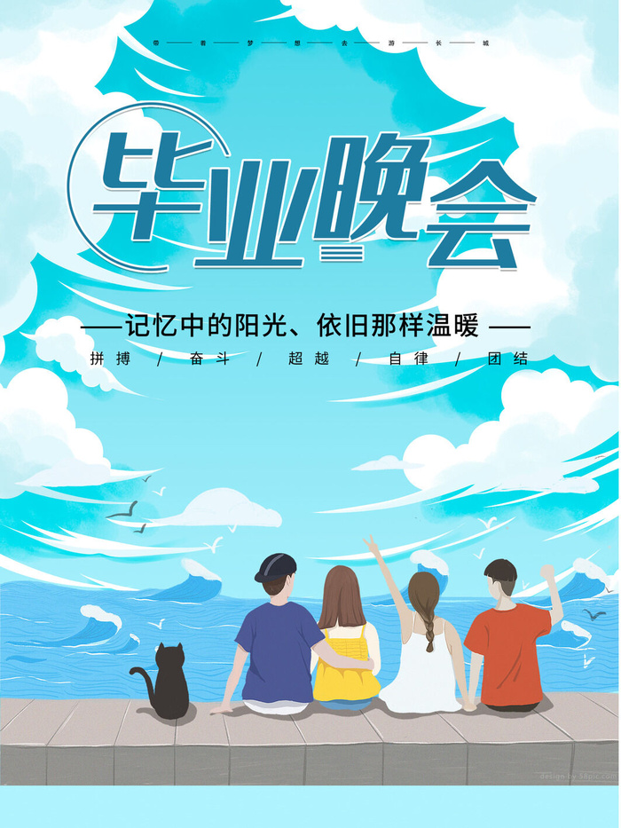 毕业季晚会psd模版下载