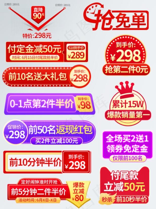 618狂欢爆款推荐促销标签psd模版下载