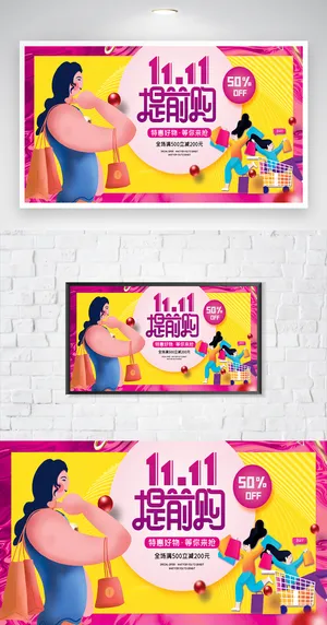 简约双十一促销设计