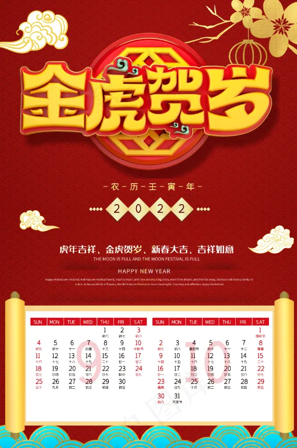 2022日历psd模版下载