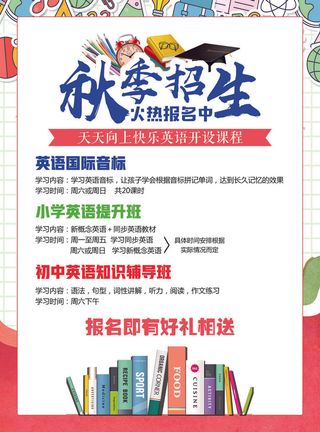 秋季招生PSD素材
