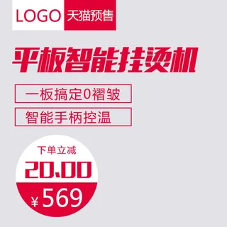 主图电商主图挂烫机