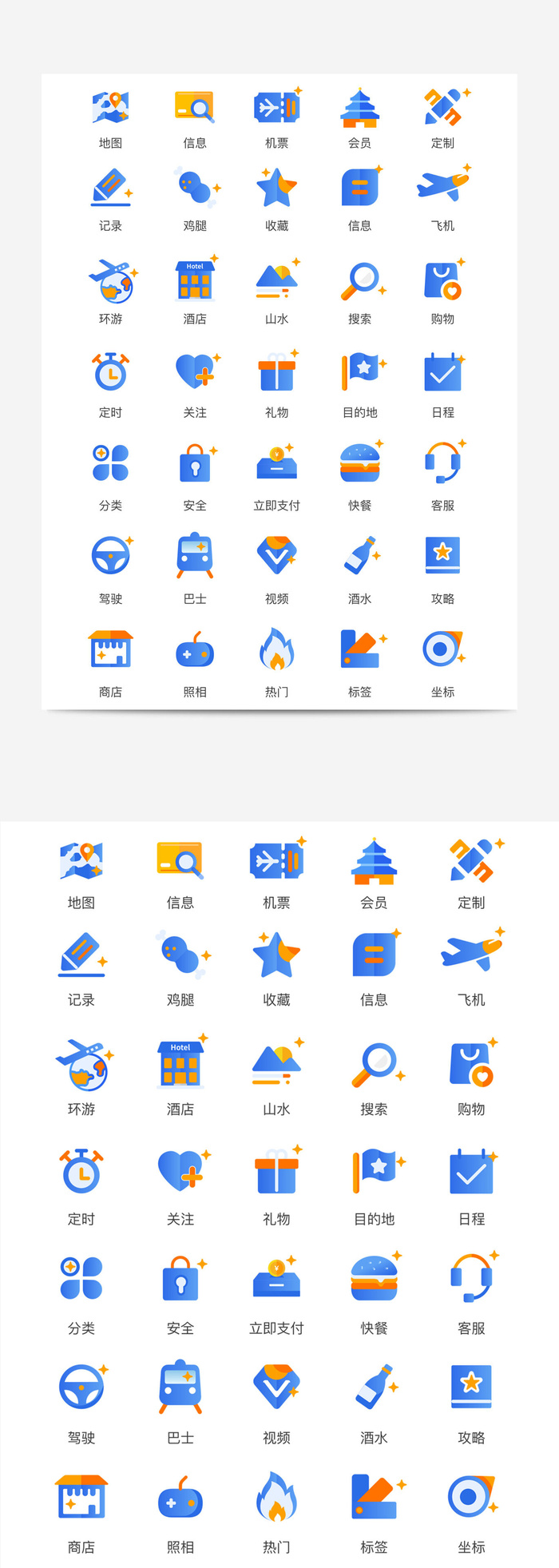 多色旅游类icon图标psd模版下载