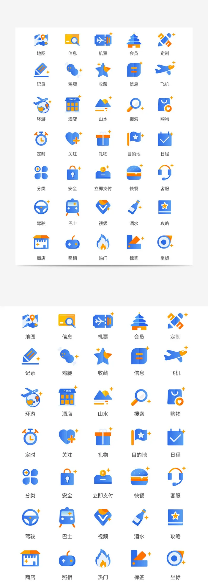 多色旅游类icon图标psd模版下载