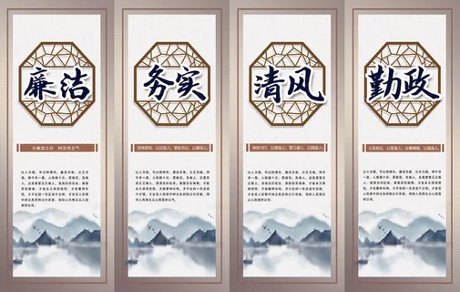 廉政文化 廉政文化墙