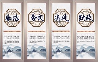 廉政文化 廉政文化墙