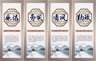 廉政文化 廉政文化墙