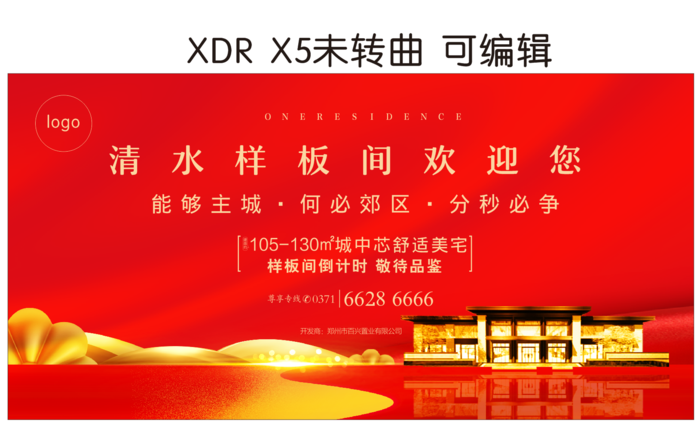 红色大气房产背景